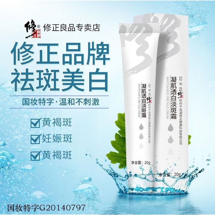 修正祛斑霜正品专用美白去斑雀斑淡斑神器去黑...
