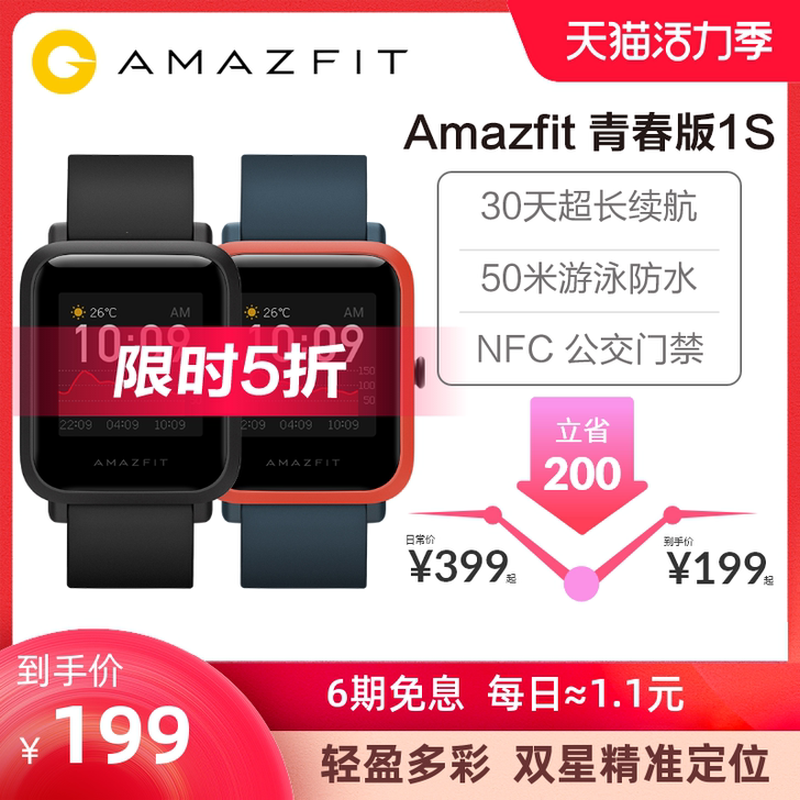 amazfit 智能手表