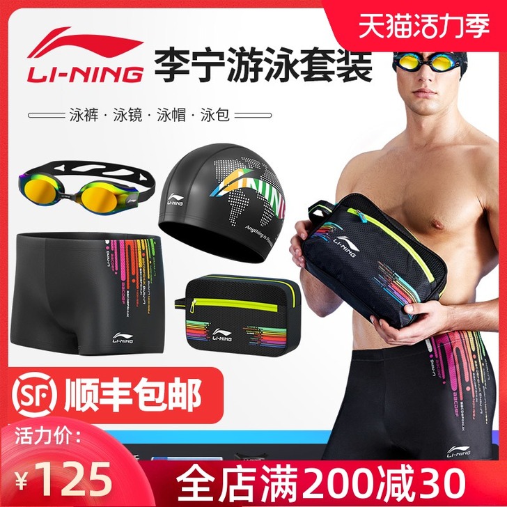 Lining/李宁 男士泳衣