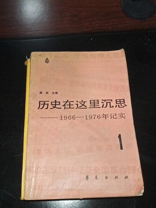 历史在这里沉思,一起走24元,运费自付可直...