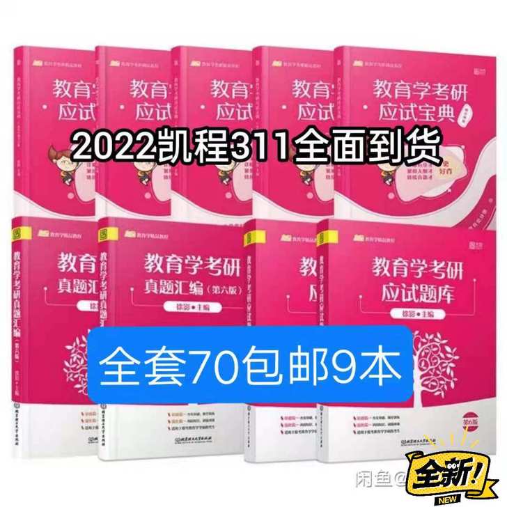 教育学应试宝典 云图