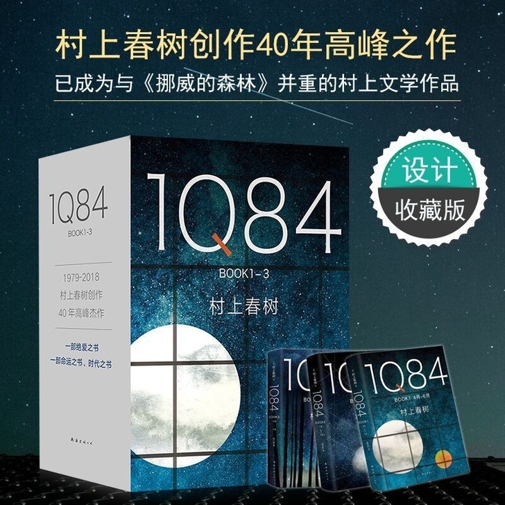 村上春树作品1Q84全套3册书1q84全集...