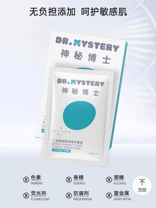 神秘博士二裂酵母精华修护面膜