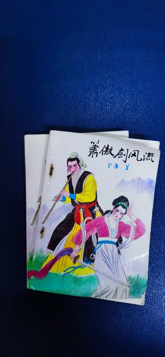 金庸武侠小说旧书~