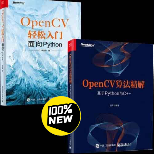OpenCV算法精解基于Python与C ...