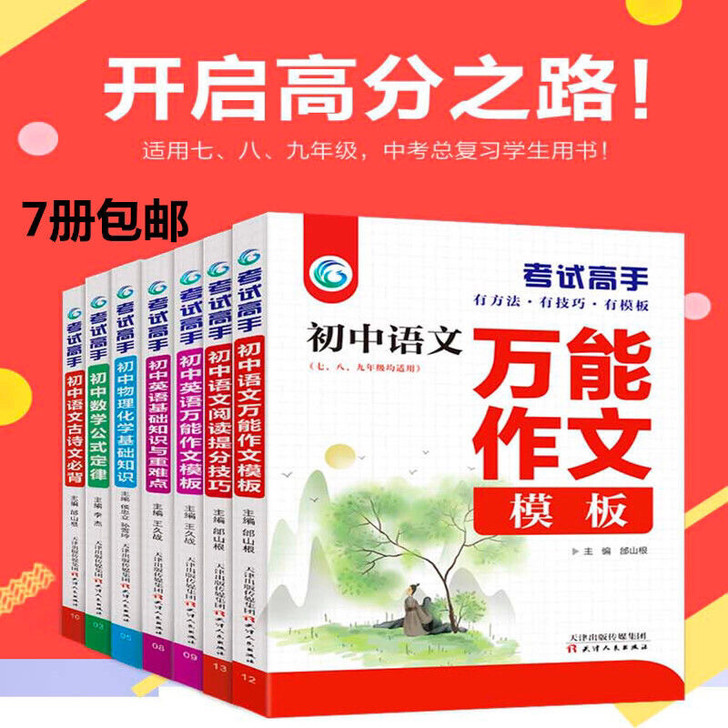 初中基础知识大全 考试高手初中语文数学英语...