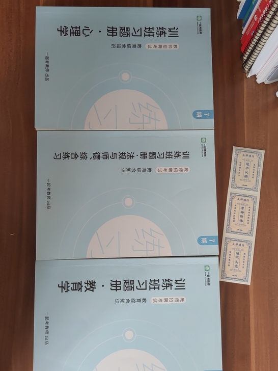 教师招聘考试用书