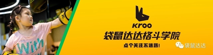 袋鼠达达 自由搏击 燃脂拳击 成人课程转让