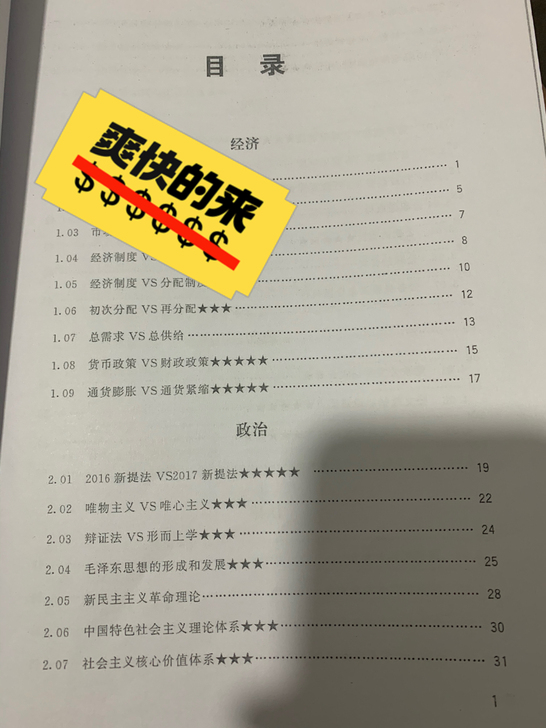 最新2021《公共基础知识》 涉及政治、经...