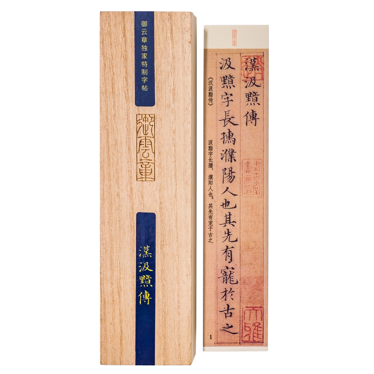 御云章原创软硬笔字帖  汲黯传