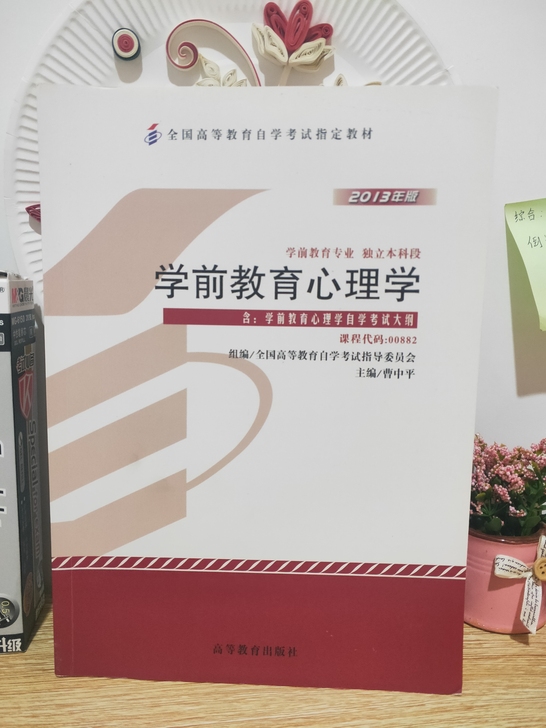 学前教育心理学