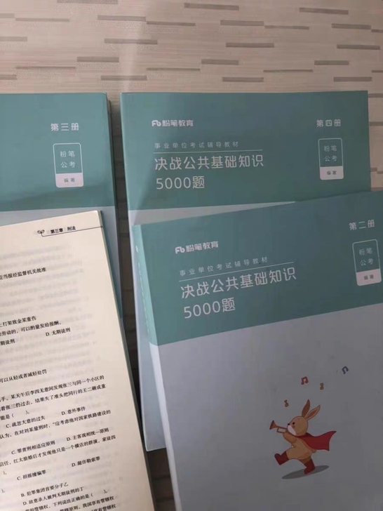2021最新版决战公基5000题