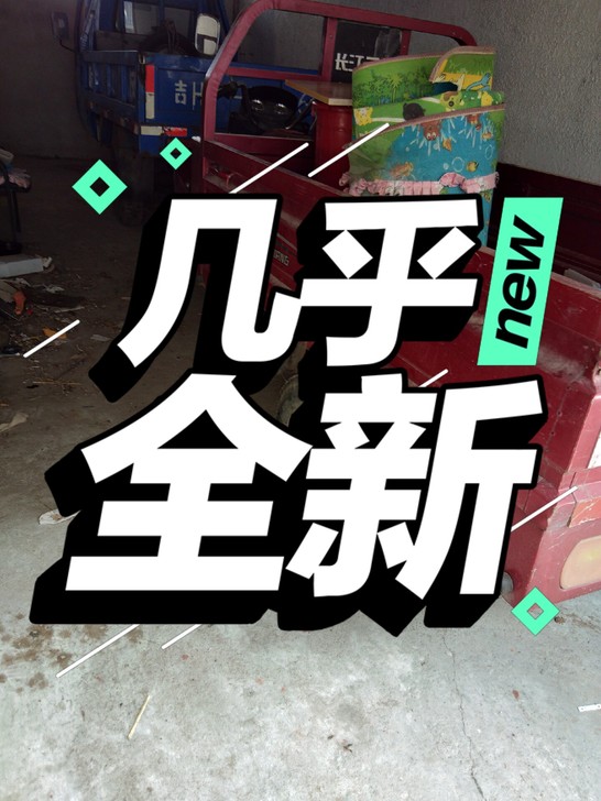 因为去外地发展售三轮车一台，年检保险齐全，...