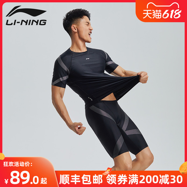 Lining/李宁 男士泳衣