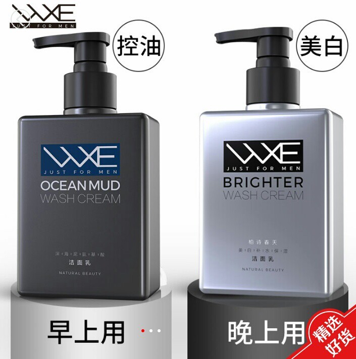 京东WXE洗面奶男 男士控油美白氨基酸去角...