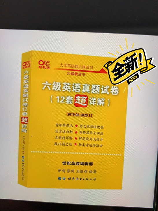六级书备考2021年6月张剑英语六级考试真...