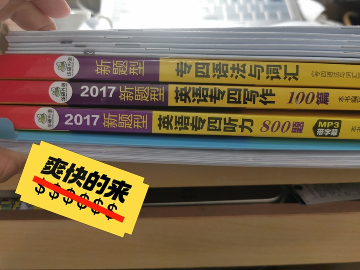 英语专业四级 六级考试资料