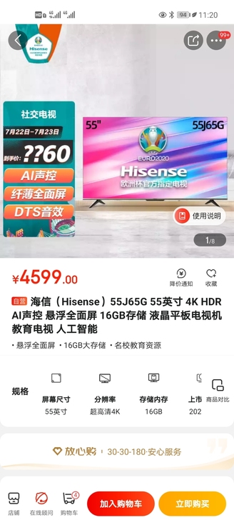 海信(Hisense)55J65G 55英...