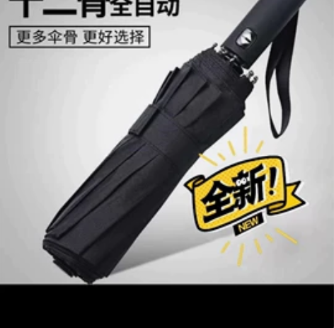 全新包邮 折叠雨伞 全自动手动十骨大号情侣...