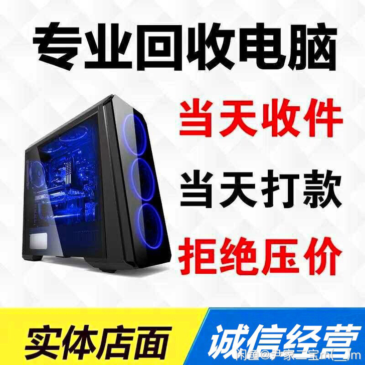 回收求购电脑主机组装机 电脑配件 CPU ...