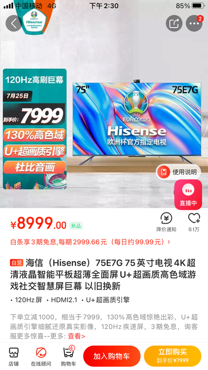 海信（Hisense）75E7G 75英寸...