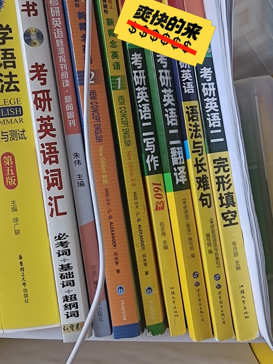 考研书籍,给钱就卖。