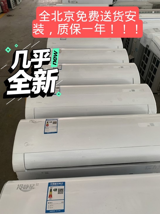 出售二手空调，全北京免费送货安装！