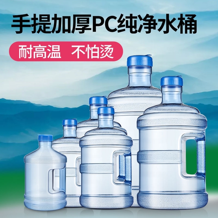 纯净水桶矿泉水饮水机桶小型加厚PC桶装水桶...