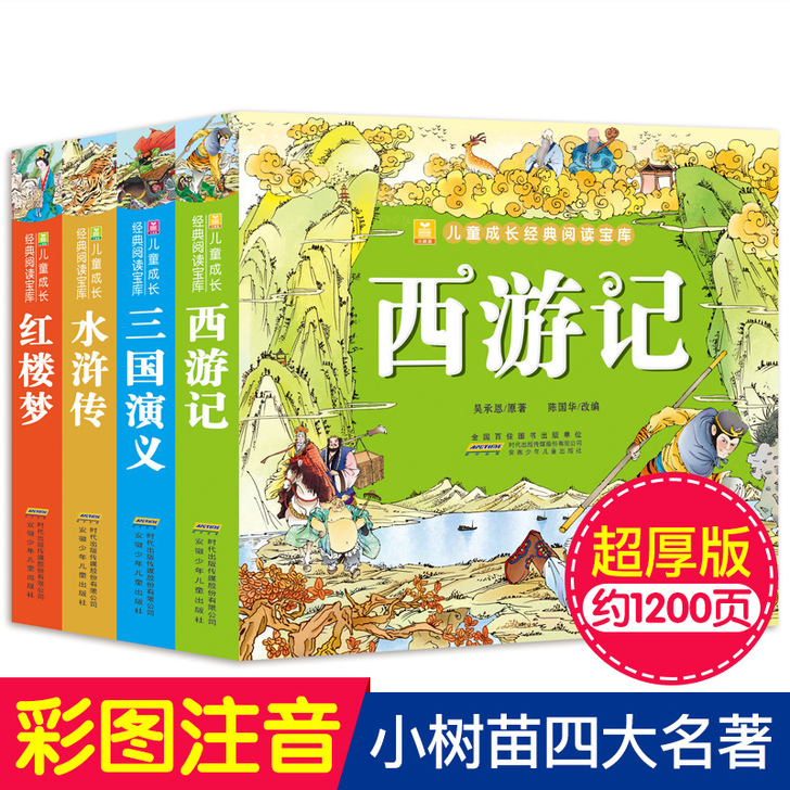 正版全套4册 四大名著彩图注音版小学生儿童...
