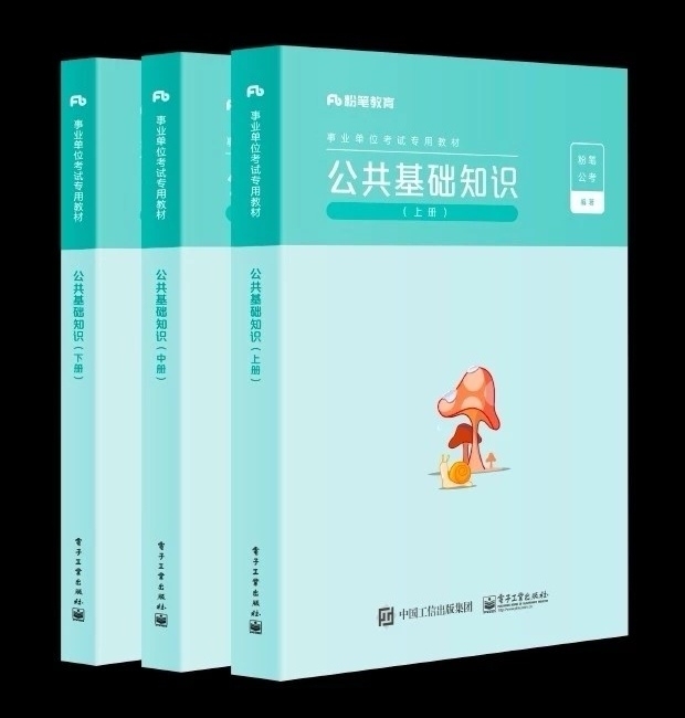 粉笔事业单位