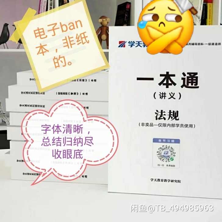 一建一本通学天，看好（扫描版），不是纸质的...