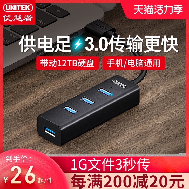 优越者 USB HUB转换器