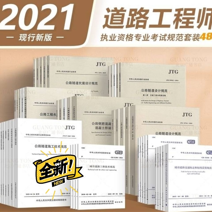 2021年勘察注册土木工程师(道路工程)专...