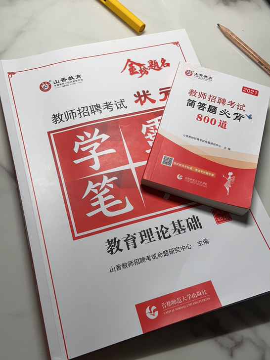 全新.教师招聘考试专用。5折出售。