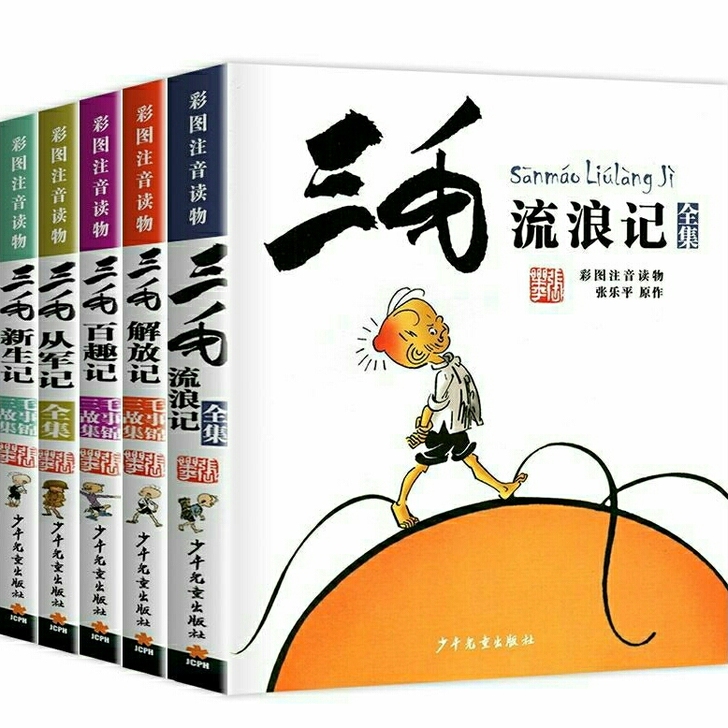 全集5册三毛作品全集 正版注音版带拼音张乐...