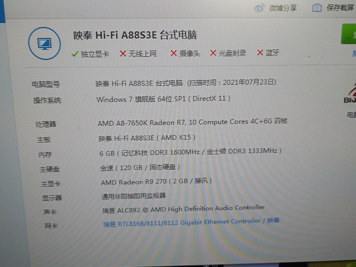 出闲置台式机一台，配置如图！办公看看电影，...