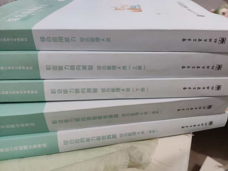 事业单位综合管理A类，
