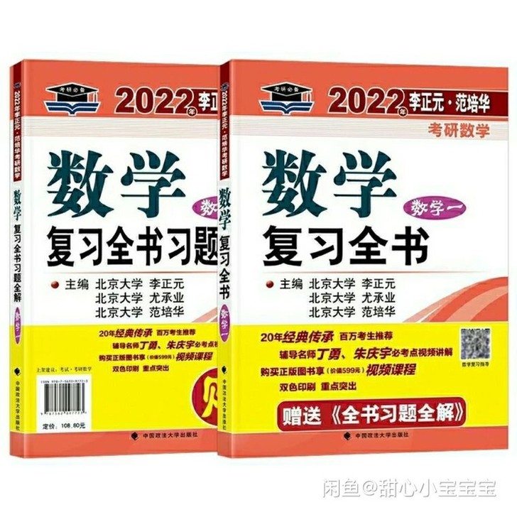 2022李正元复习全考研数学一二三 李正元...