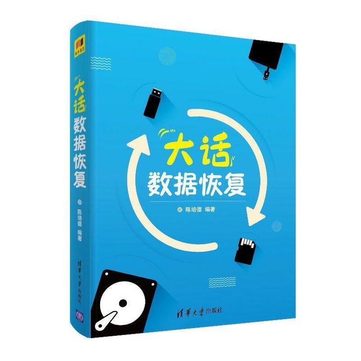 包邮大话数据恢复 计算机与互联网 编程语言...