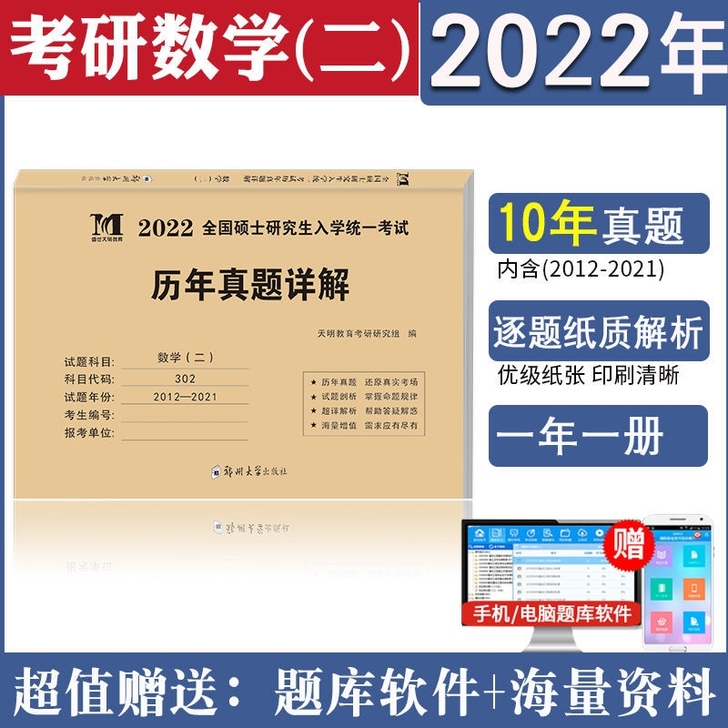 2022考研数学一/二/三 历年真题及详解...