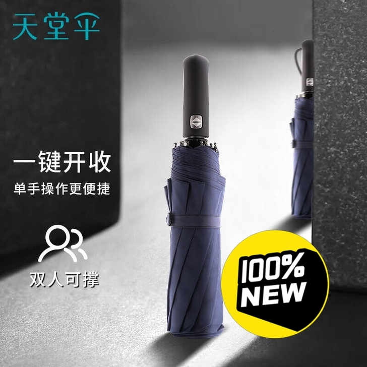 包邮天堂伞晴雨伞可防雨可遮阳，一键开收易甩...