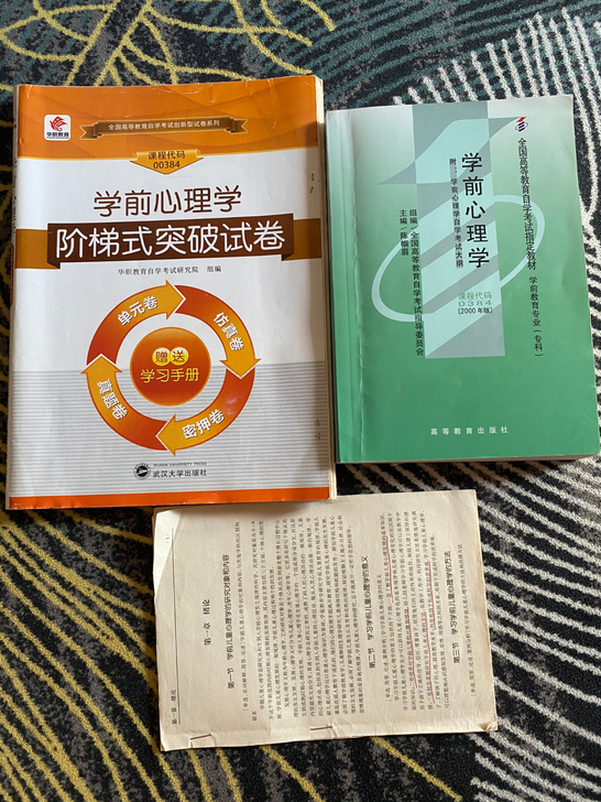 课程代码：00384   学前心理学