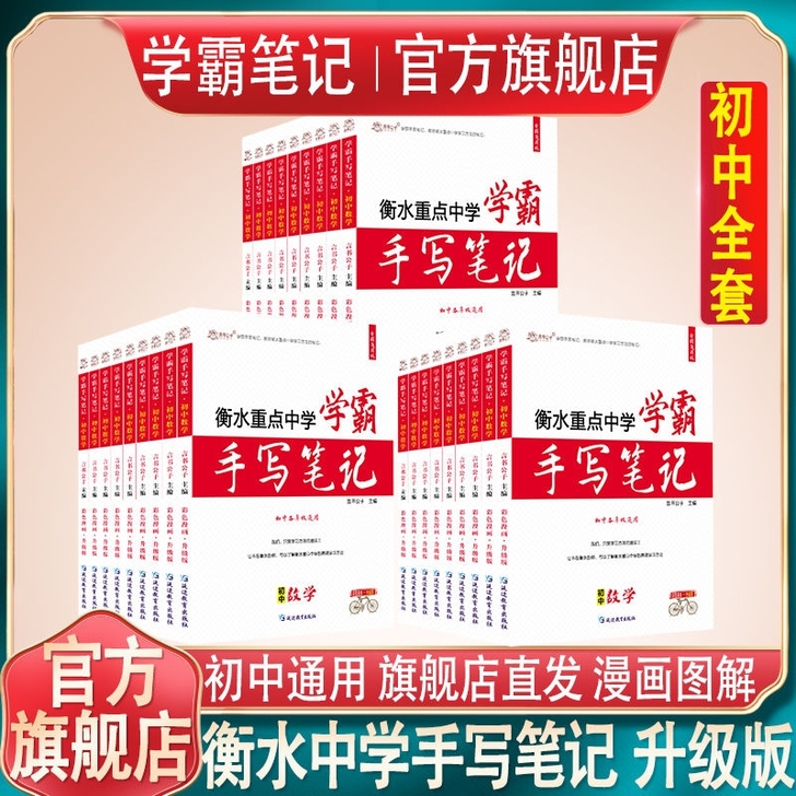 衡水中学状元手写笔记初中学霸笔记中考复习资...