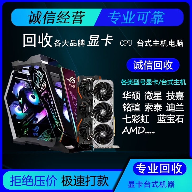 福州上门 大量回收 台式机 笔记本 电脑配...