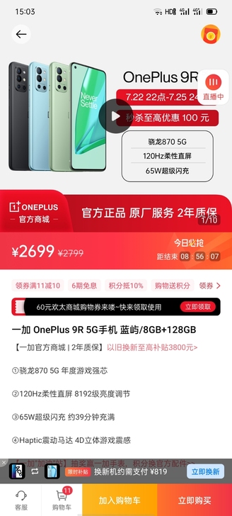 一加 9r手机8+128版本，欢太商城发货...