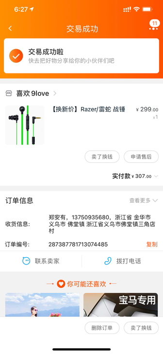 雷蛇入耳式耳机，战锤，不玩游戏了，出给又需...