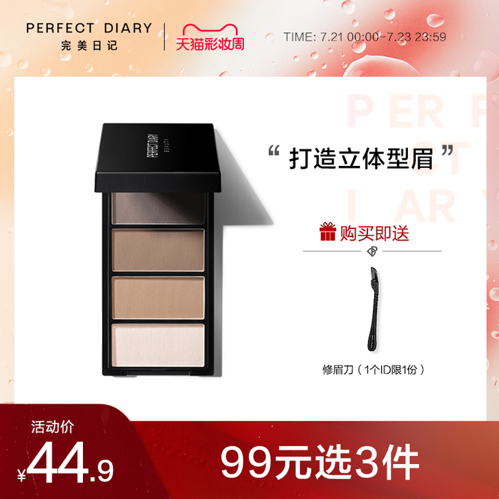 PERFECT DIARY/完美日记 眉笔...