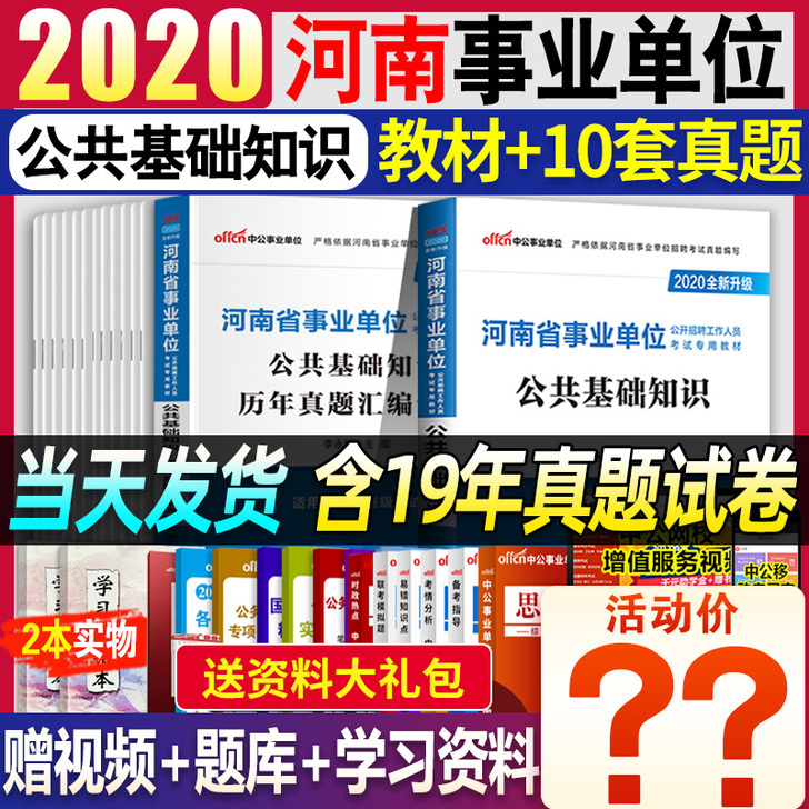 中公公共基础知识河南省事业单位2020年题...