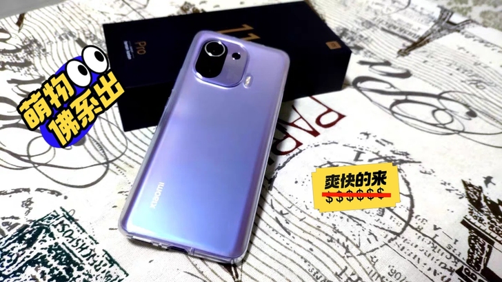 6月买的小米11pro，8+128紫色，需...