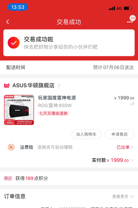 华硕雷神850w电源